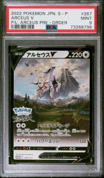 Pokemon Trading Cards Graded PSA 9 MINT JAPANESE  2022 ARCEUS V 267/S-P ARCEUS PRE PROMO