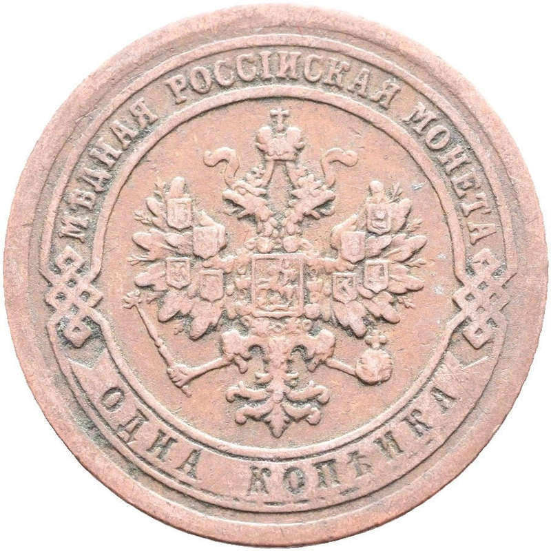 1889 Russia - Alexander III - 1 Kopek