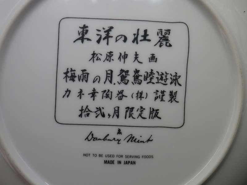 FOUR Japanese Matsubara Nobuo Porcelain Hand Painted Vintage Plates. Danbury Mint 20cm