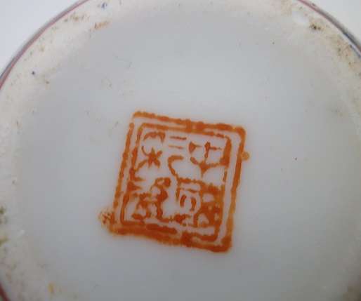 Cute Vintage Chinese Boxed Miniature Ginger Jar. Stamp to base