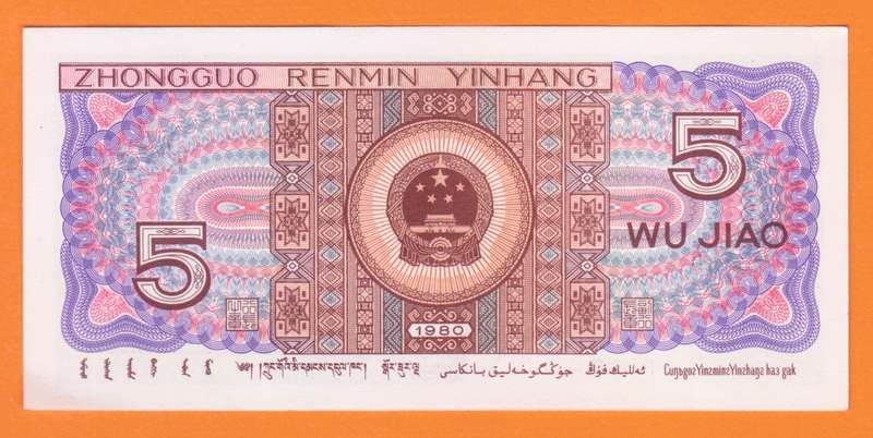 China Currency Note 50 Cents of Year 1980 Bank Note UNC