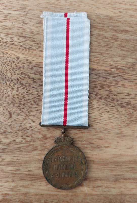 - Greece First Balkan War Commemorative Military Medal  -