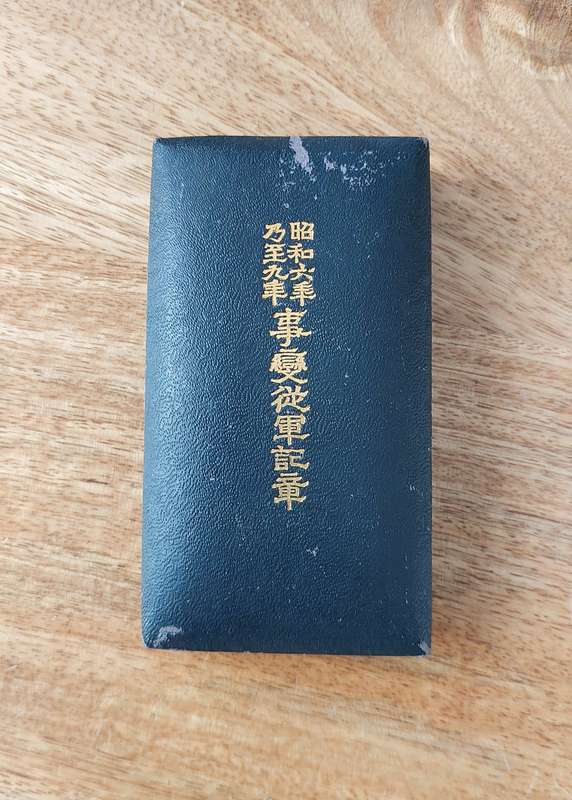 - Japanese Manchurian Incident War medal (1931 - 1934) -