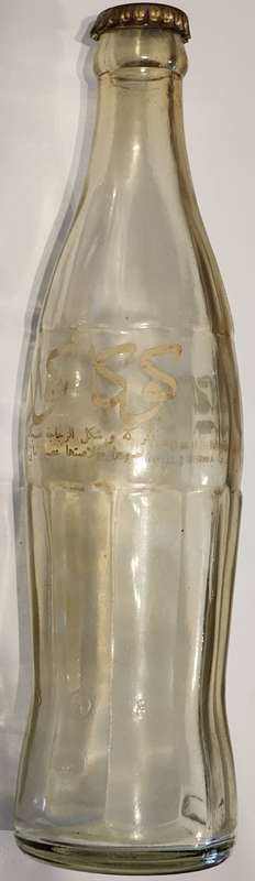 Coke Coca-Cola glass bottle with cap Arabic / French