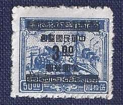 China, Empire1949 .Revenue Stamps Surcharged - 3.00/50.00$    Plane, train and ship