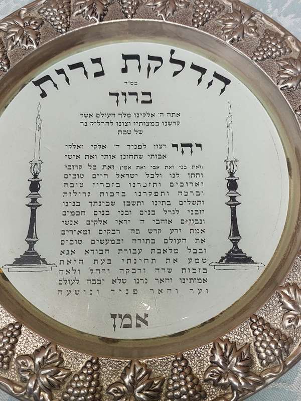 A HEBREW PRAYER WALL PLAQUE SOLD AS IS