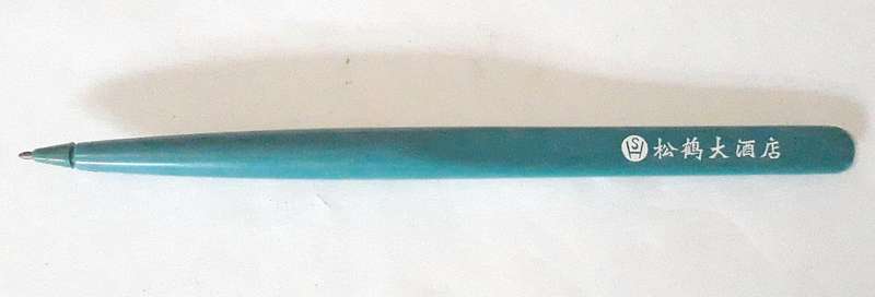 Vintage 1990s Song He Hotel Desk Pen