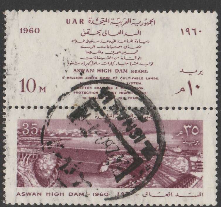 EGYPT  UAR  1960    ASWAN HIGH DAM   WITH TAG