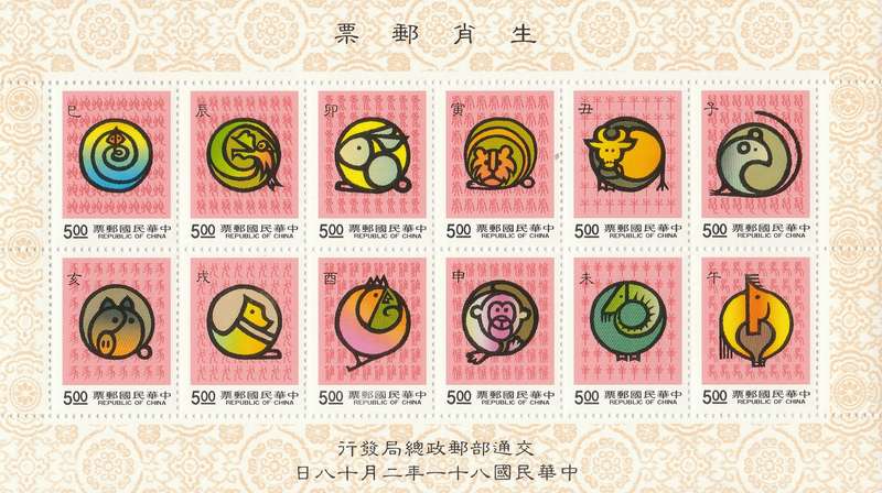 Republic of China    mini sheet   lunar years