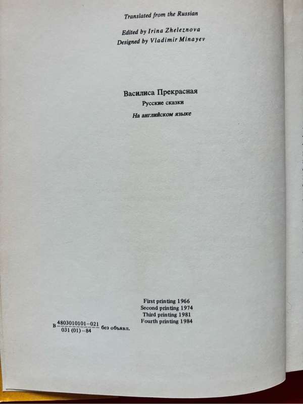 Collectable Book Vasilisa Beautiful Russian Fairy Tales Hardcover 1984