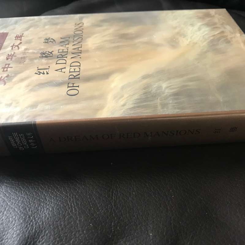 A Dream of the Red Chamber Sealed