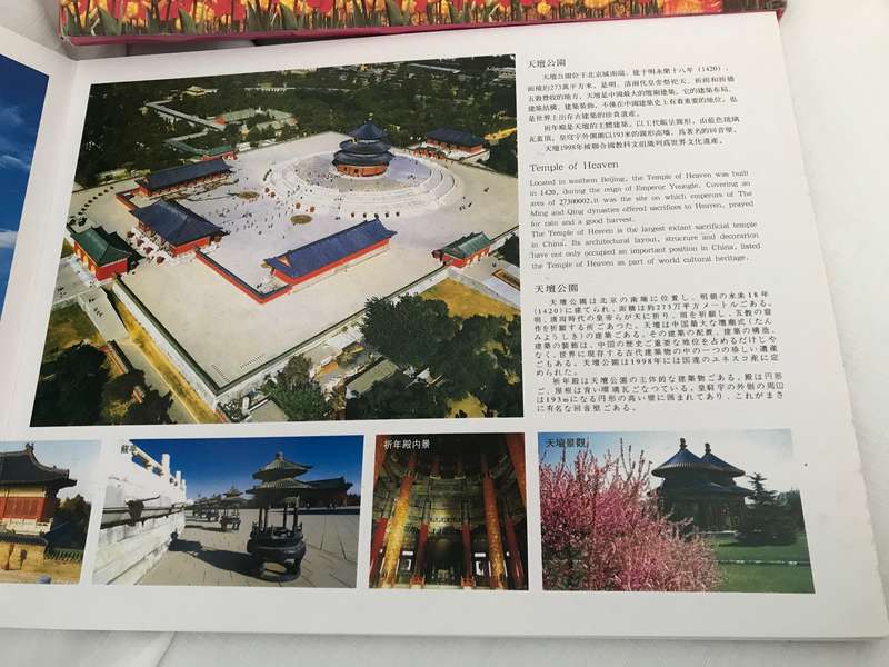 Welcome to Beijing book is in holder pages cardboard