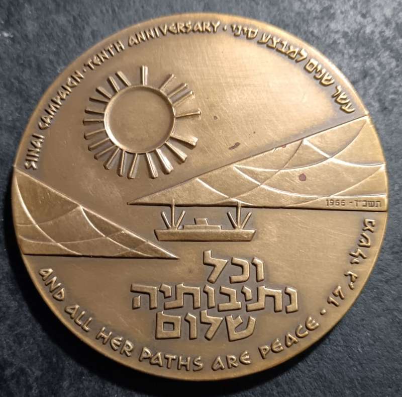 1966 State of Isreal Medal