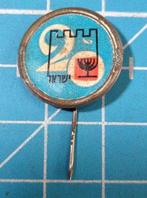 Pin Israel 20th Anniversary of Independence 1968