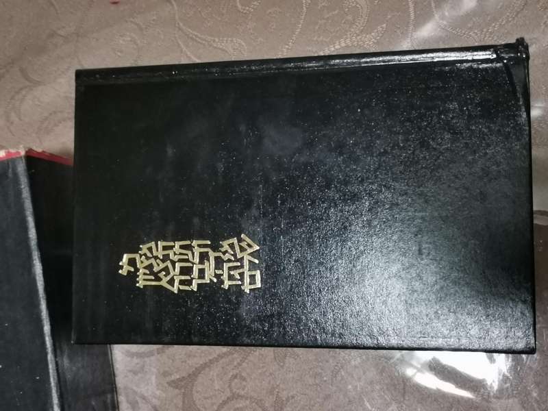 Vintage 1986 Jerusalem Bible and slip case