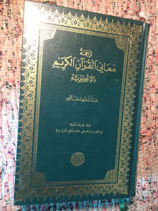 The Holy Quran - Abdullah Yusuf Ali