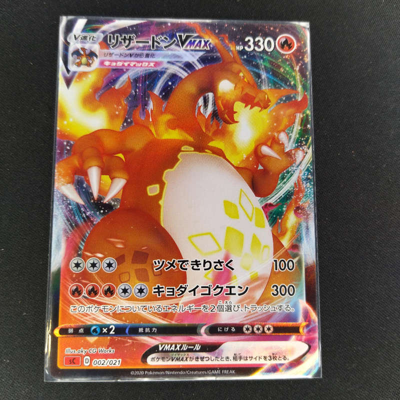 Charizard VMAX sC D 002/021 Starter Set Japanese Pokemon Card