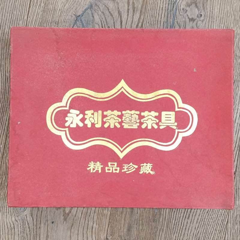 Vintage Chinese Gong Fu Tea Service unused and unopened