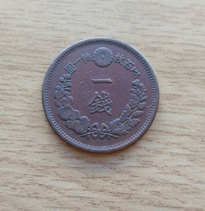 Japan 1877? Old Cen Coin.