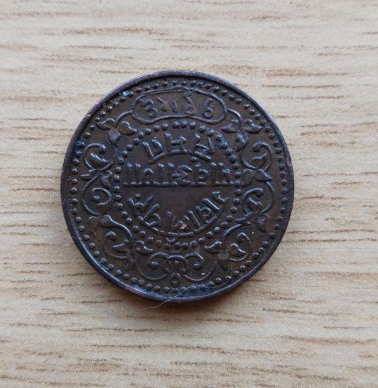 Princely state of Gwalior 1/4 Anna Coin. 199-1957 Madho Rao.