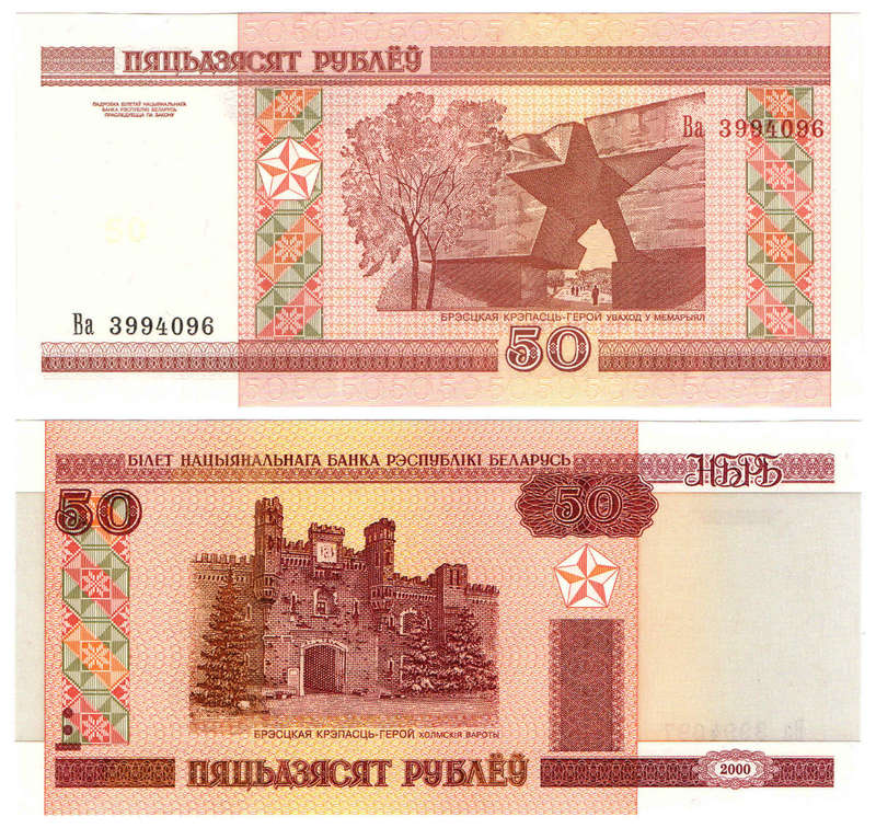 Belarus - 50 Rubles / Roubles 2000 UNC