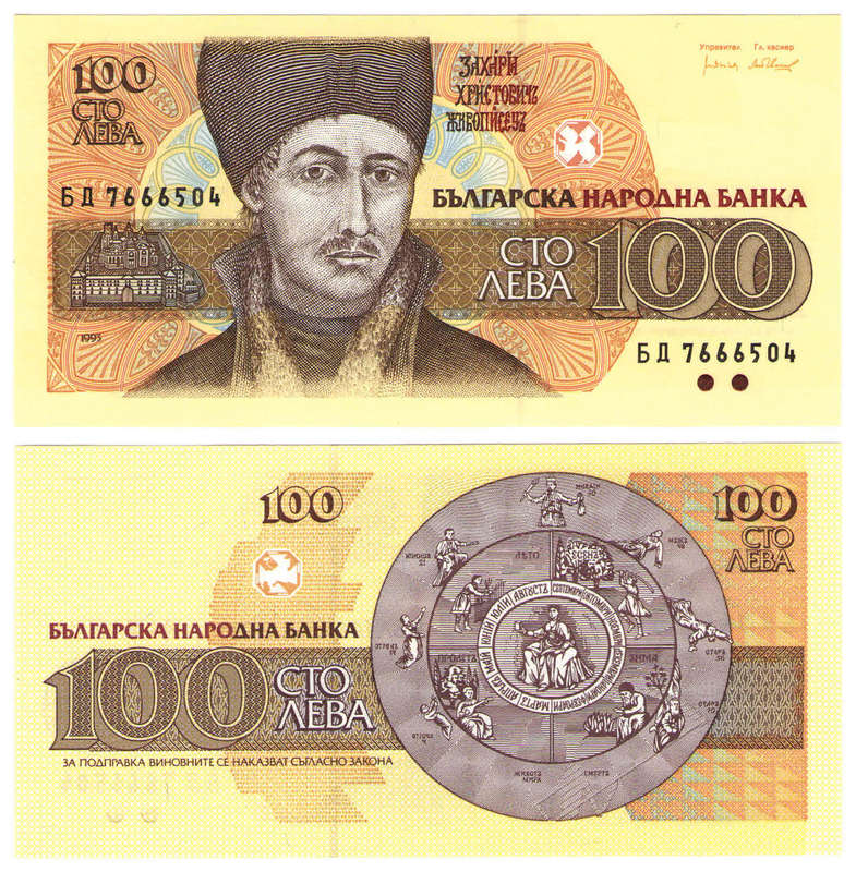 Bulgaria - 100 Leva 1993 UNC