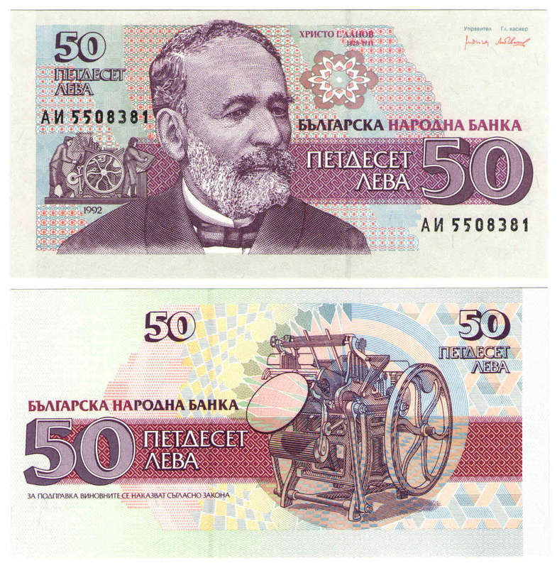 Bulgaria - 50 Leva 1992 UNC