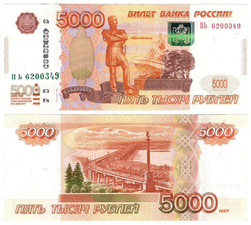 Russia - 5000 Rubles 1997 (2010) XF