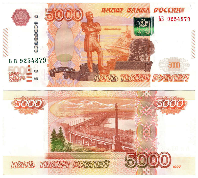 Russia - 5000 Rubles 1997 (2010) XF+