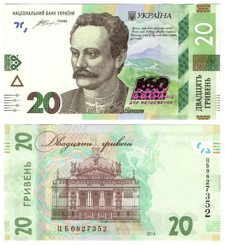 Ukraine - 20 Hryven 2016 UNC