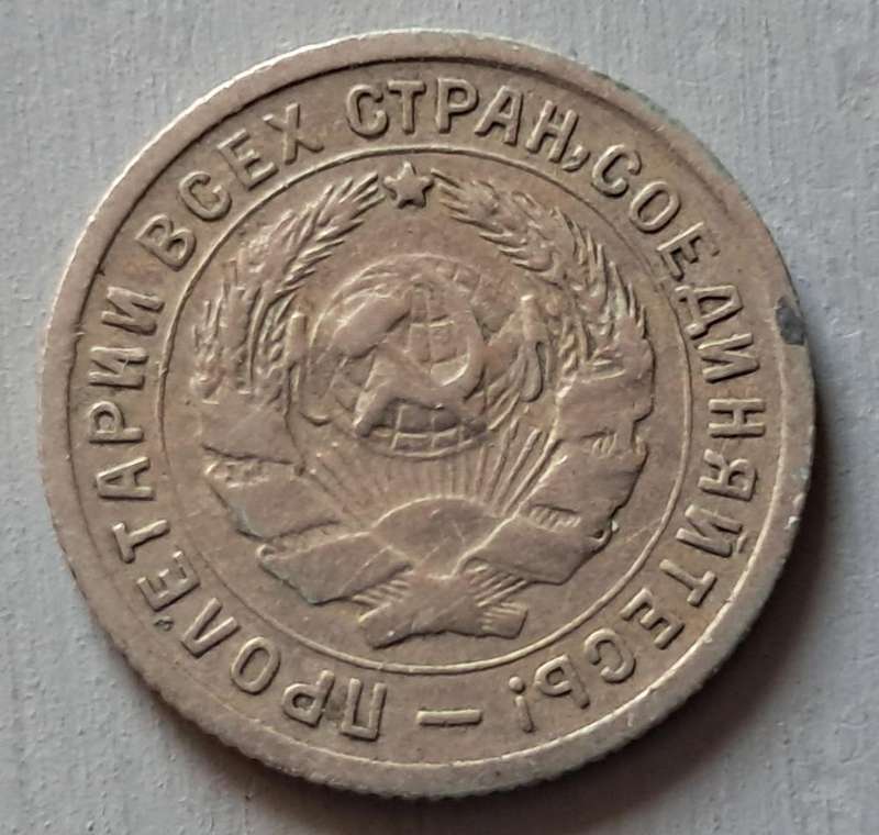1932 SOVIET UNION 10 KOPECKS