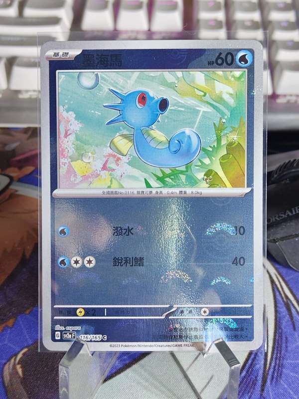 Pokemon Trading Card Game - Horsea - 116/165 - Pokeball Holo Scarlet & Violet: 151 [Chinese]
