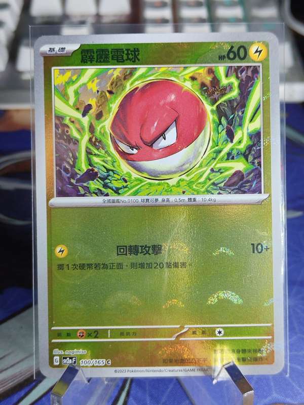 Pokemon Trading Card Game - Voltorb - 100/165 - Pokeball Holo Scarlet & Violet: 151 [Chinese]