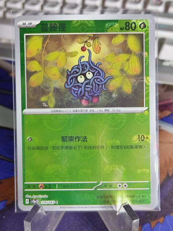 Pokemon Trading Card Game - Tangela - 114/165 - MASTERBALL Holo Scarlet & Violet: 151 [Chinese]