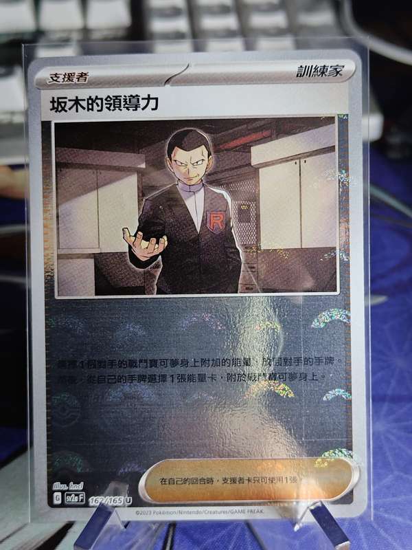 Pokemon Trading Card Game - Giovanni's Charisma - 162/165 - Pokeball Holo Scarlet & V: 151 [Chinese]