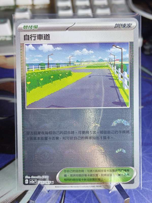 Pokemon Trading Card Game - Cycling Road - 165/165 - Pokeball Holo Scarlet & Violet: 151 [Chinese]
