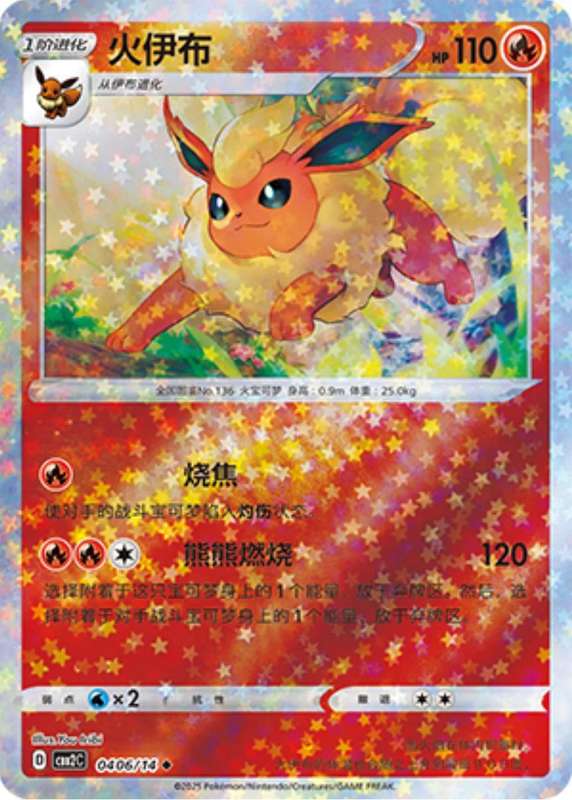 Pokemon Trading Card Game - Flareon [Stars] #406 Pokemon Chinese Gem Pack 2