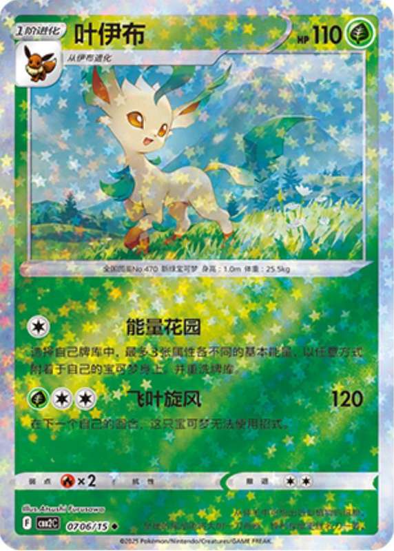 Pokemon Trading Card Game - Leafeon [Stars] #706 Pokemon Chinese Gem Pack 2