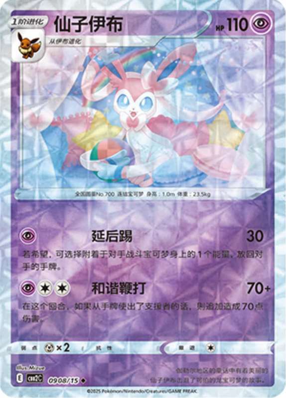 Pokemon Trading Card Game - Sylveon [Rotary] #908 Pokemon Chinese Gem Pack 2