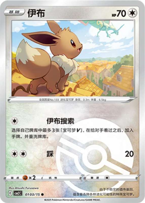 Pokemon Trading Card Game - Eevee [Pokeball Holo] #103 Pokemon Chinese Gem Pack 2r