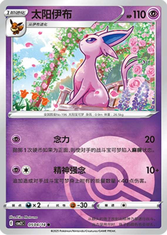Pokemon Trading Card Game - Espeon [Pokeball] #504 Pokemon Chinese Gem Pack 2