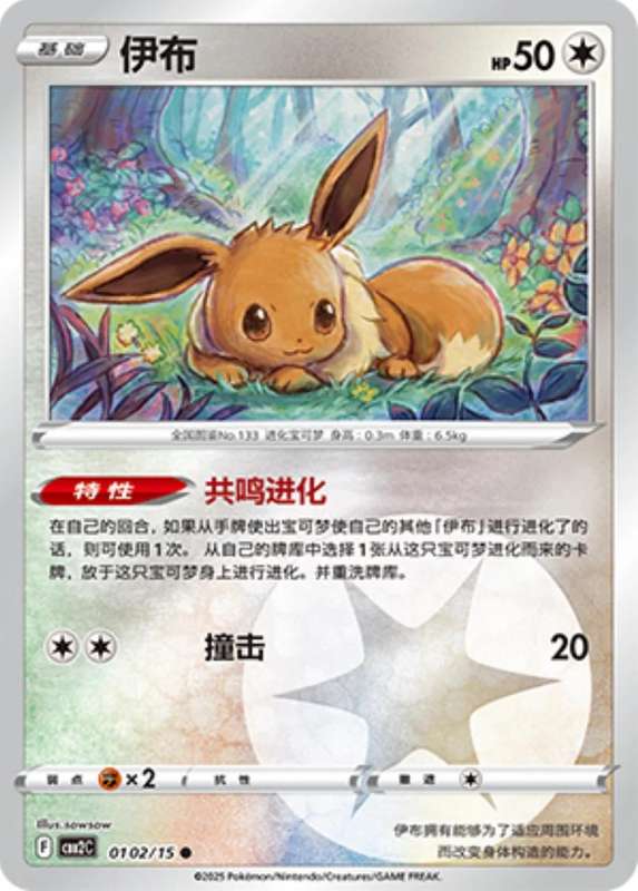 Pokemon Trading Card Game - Eevee [Holo] #102 Pokemon Chinese Gem Pack 2