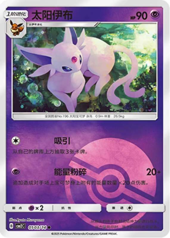 Pokemon Trading Card Game - Espeon [Pokeball] #503 Pokemon Chinese Gem Pack 2
