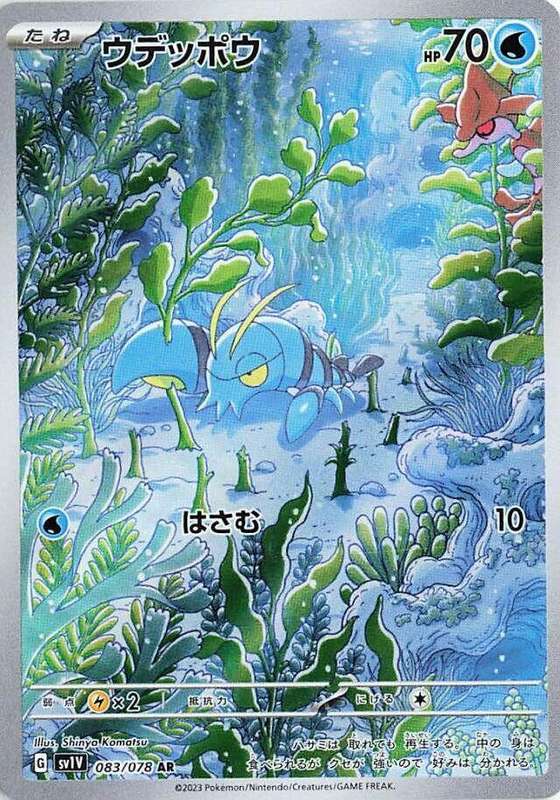 Pokemon Trading Card Game - Clauncher #83 Pokemon Japanese Violet Ex