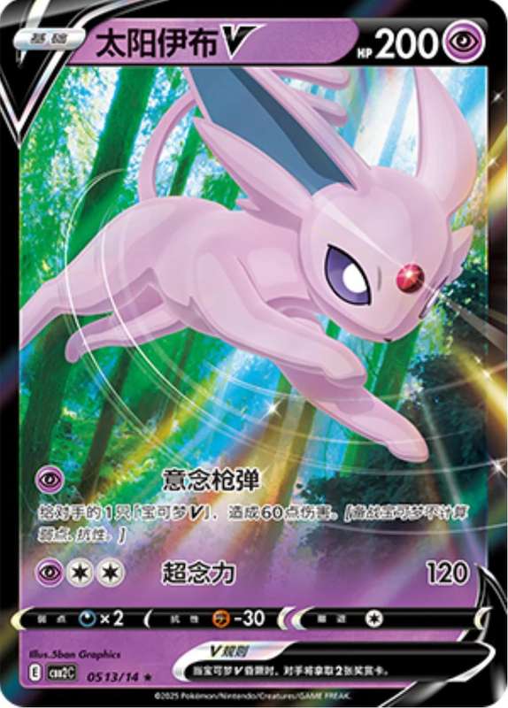 Pokemon Trading Card Game - Espeon V #513 Pokemon Chinese Gem Pack 2