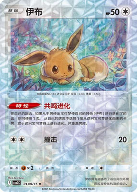 Pokemon Trading Card Game - Eevee [Rotary Holo] #108 Pokemon Chinese Gem Pack 2