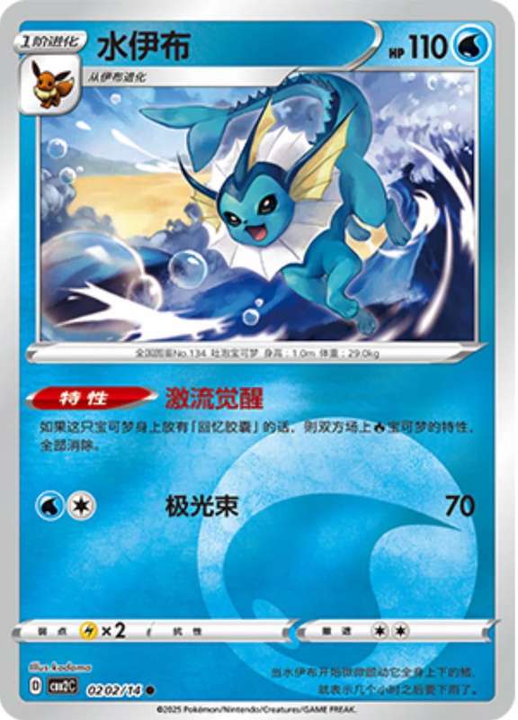 Pokemon Trading Card Game - Vaporeon #202 Pokemon Chinese Gem Pack 2
