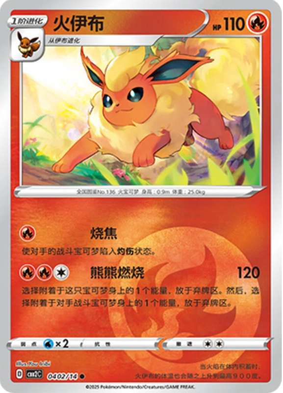Pokemon Trading Card Game - Flareon #402 Pokemon Chinese Gem Pack 2
