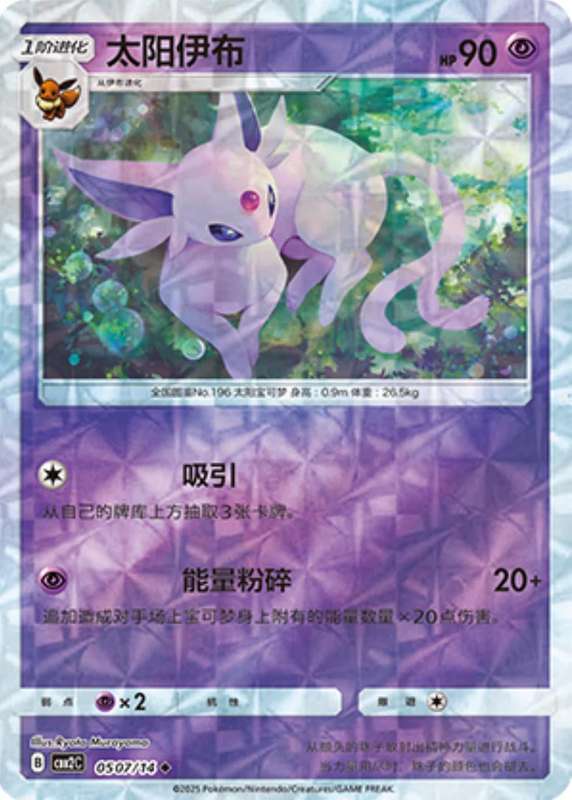 Pokemon Trading Card Game - Espeon [Rotary] #507 Pokemon Chinese Gem Pack 2