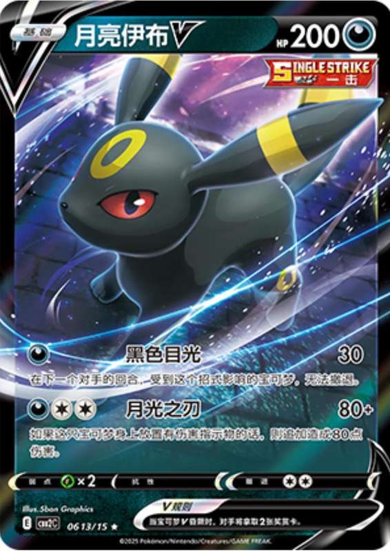 Pokemon Trading Card Game - Umbreon V #613 Pokemon Chinese Gem Pack 2